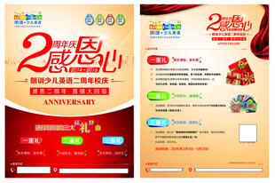 少儿英语学校二周年校庆单页