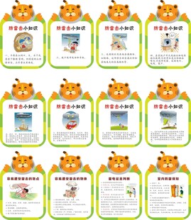 防雷小知识