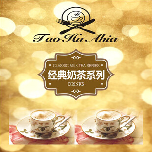 咖啡海报 奶茶奶海报