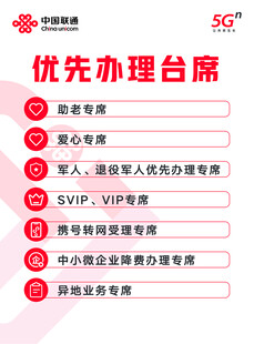 中国联通
