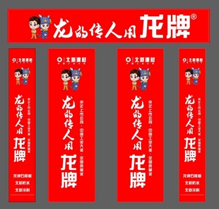龙牌