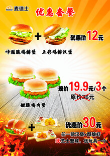 汉堡套餐