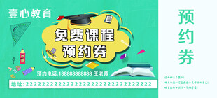 教育预约券