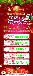 圣诞节欢乐购海报
