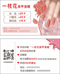 美甲名片