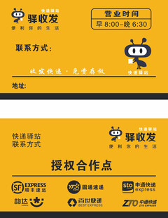 驿站名片