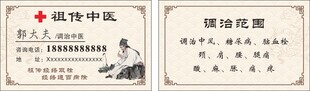 中医名片