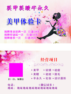 美甲体验卡