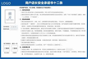 商场安全承诺