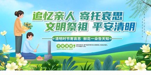 清明祭祖