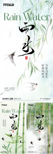 水墨雨水系列海报