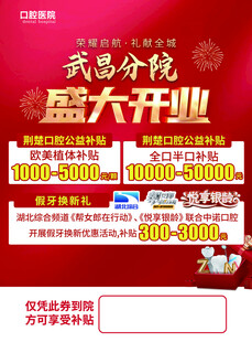开业宣传单