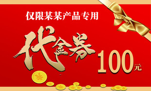 代金券