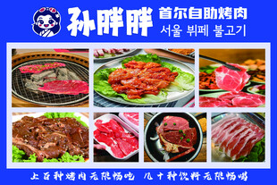 烤肉传单