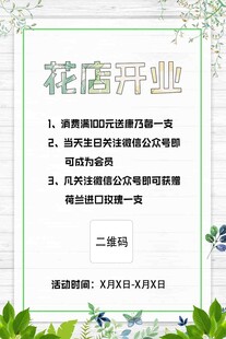 花店开业海报