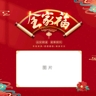 全家福海报