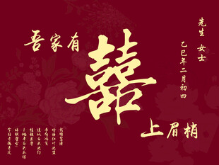 吾家有喜