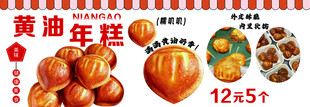 黄油年糕