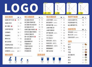 奶茶店价目表