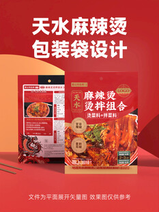 天水麻辣烫包装