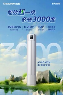长虹空调