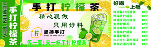 手打柠檬茶