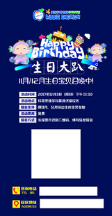 少儿英语学校生日会招募海报