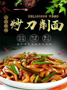 炒刀削面