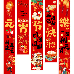 元宵节吊旗
