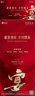 经纪人晚宴答谢会