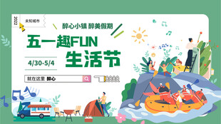 五一春季生活节背景板