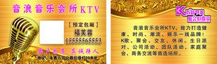 KTV名片