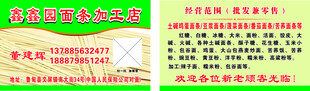 面条 名片
