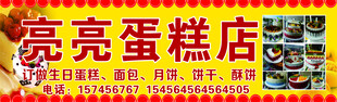 蛋糕店