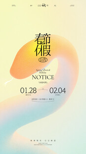 春节放假 