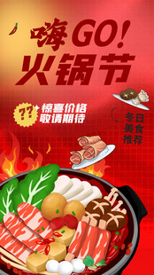 火锅美食海报