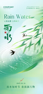 雨水