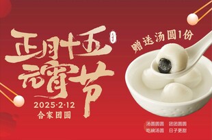元宵节海报