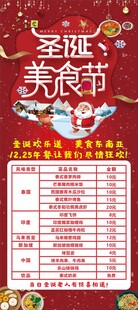 圣诞美食节展架