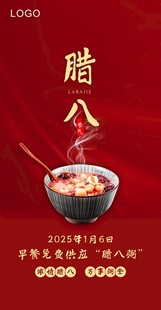 腊八节海报
