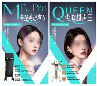 美拉美超声刀 超声王设备海报