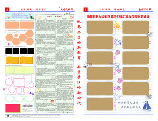 学校报纸 