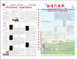 学校报纸 