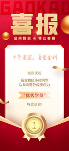 喜报 