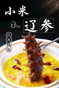 小米辽参