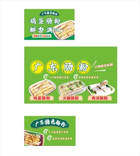 肠粉