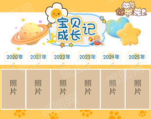 儿童照片框架模版