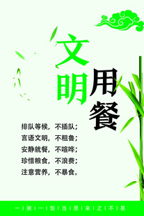 文明用餐海报