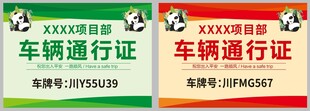 通行证