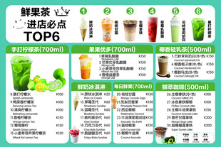 鲜果茶菜单